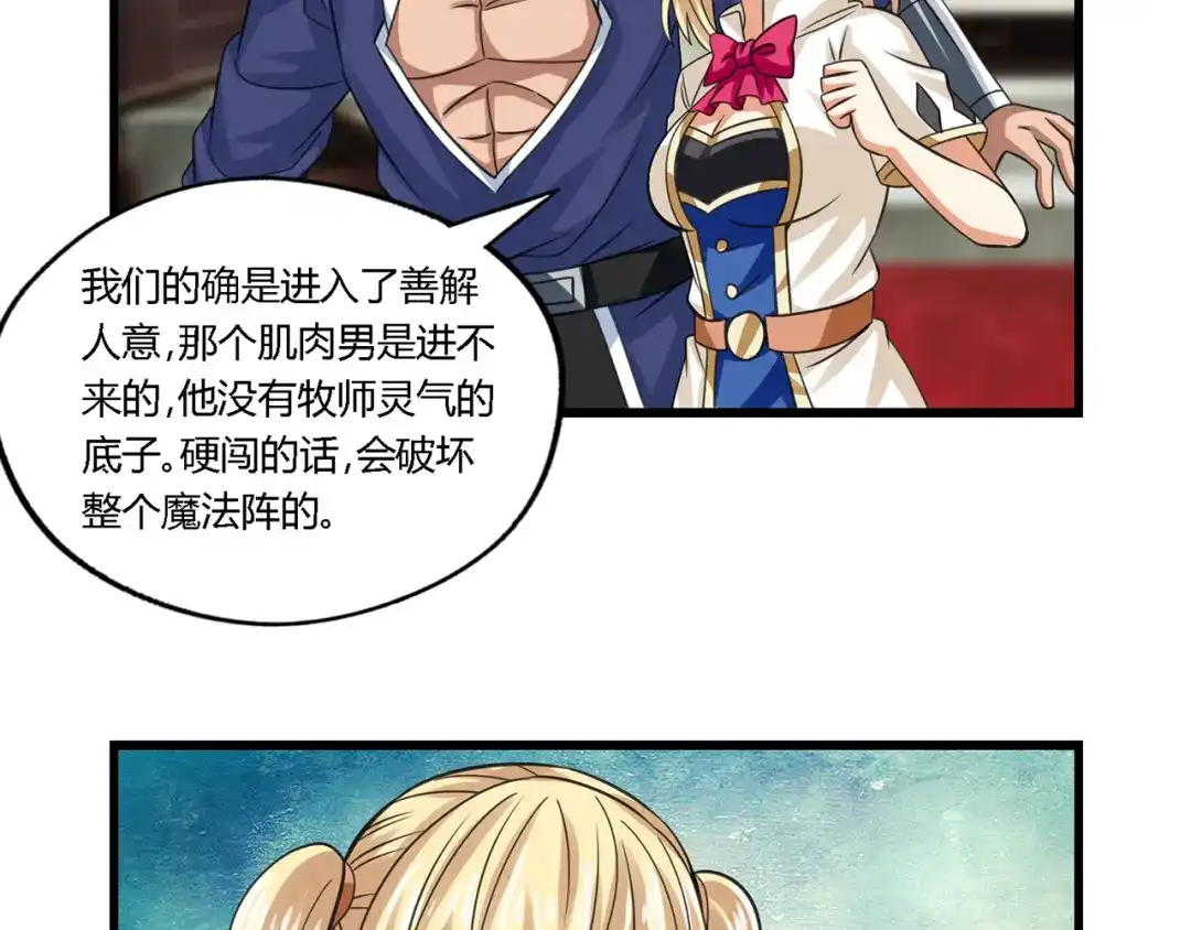 《吞噬领域》第164话 汇合 第45页