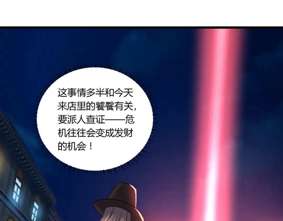 《吞噬领域》第164话 汇合 第16页