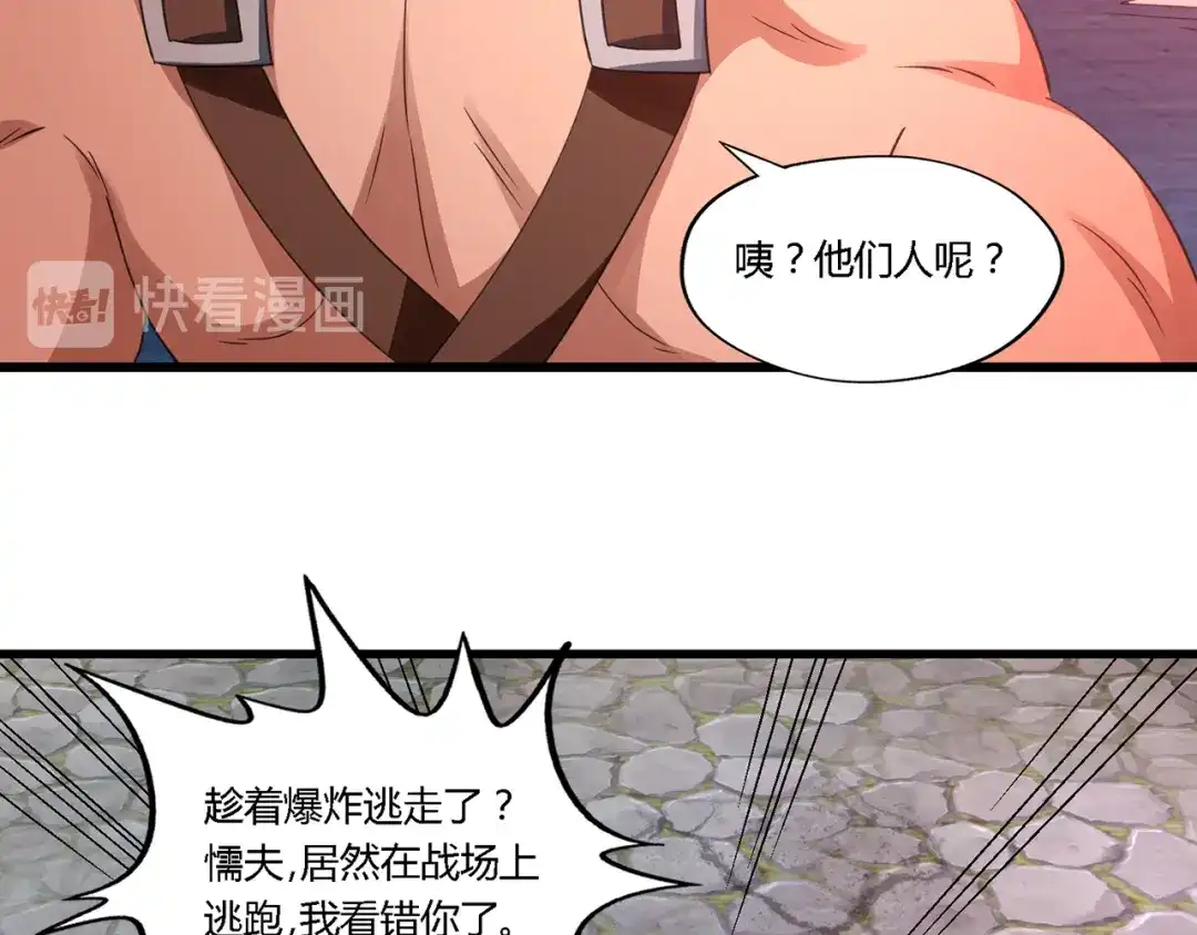 《吞噬领域》第164话 汇合 第24页