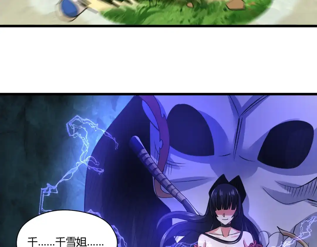 《吞噬领域》第164话 汇合 第112页