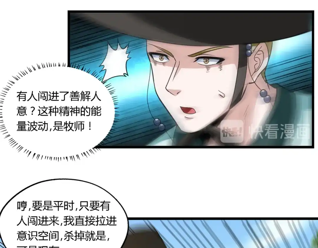 《吞噬领域》第164话 汇合 第90页
