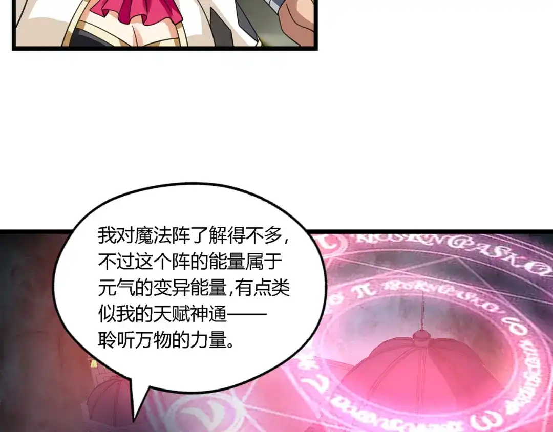 《吞噬领域》第164话 汇合 第42页