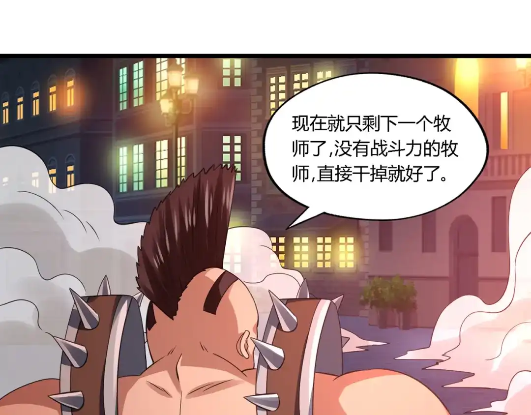 《吞噬领域》第164话 汇合 第23页