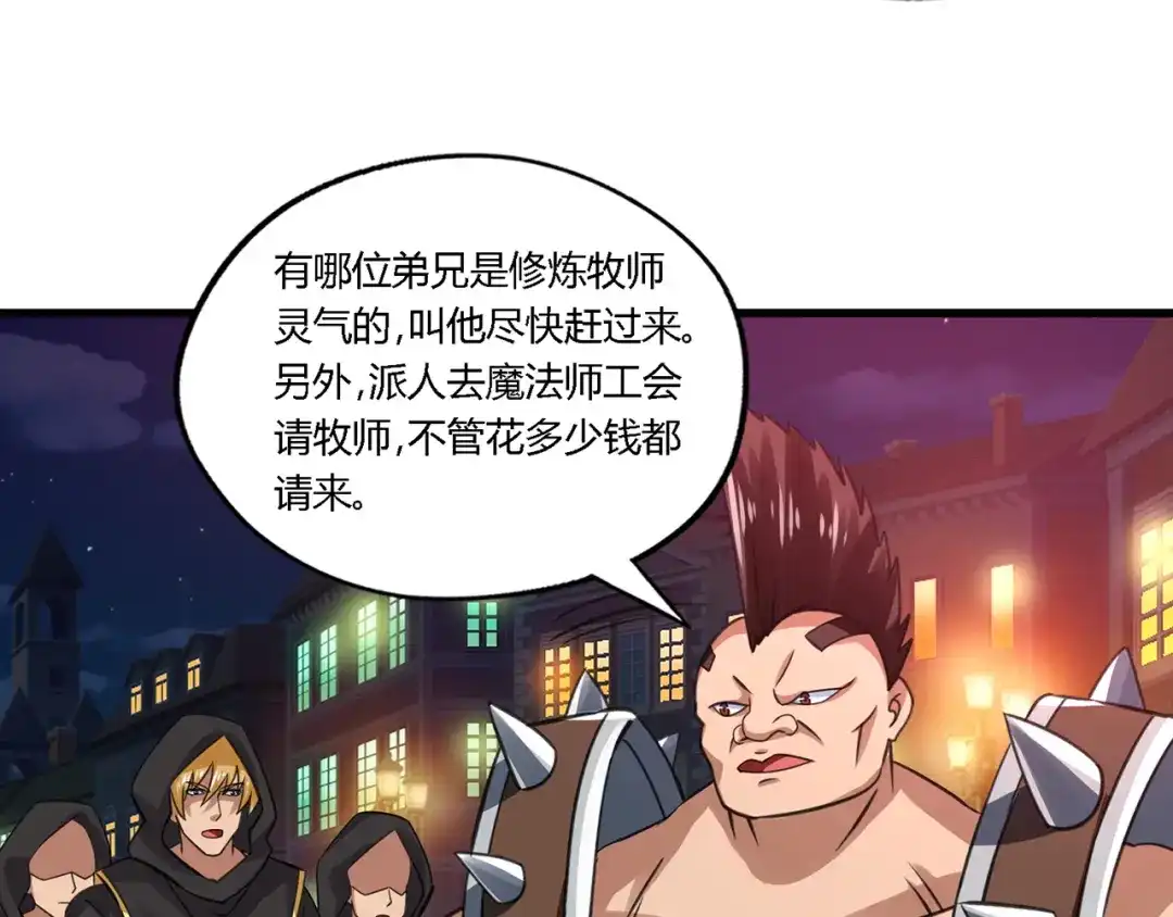 《吞噬领域》第164话 汇合 第31页