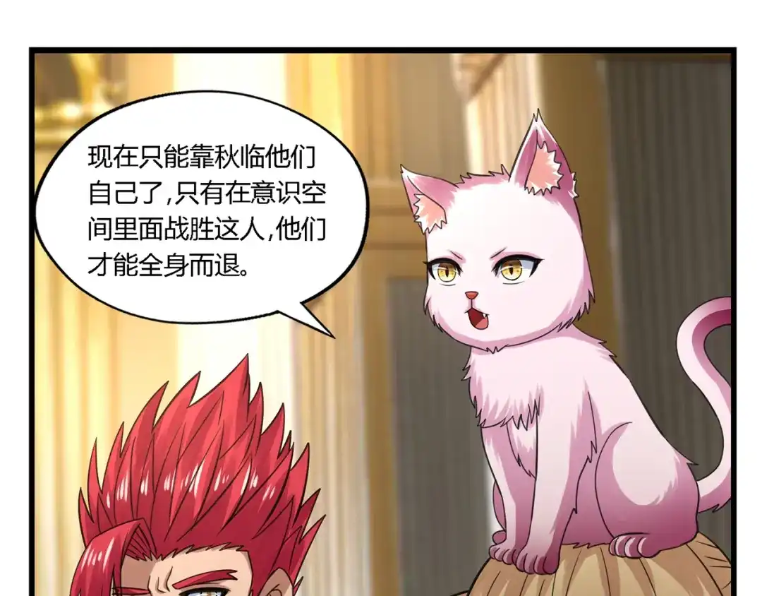《吞噬领域》第164话 汇合 第76页