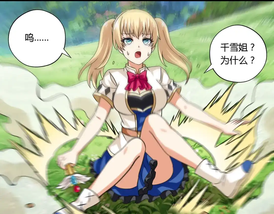 《吞噬领域》第164话 汇合 第111页