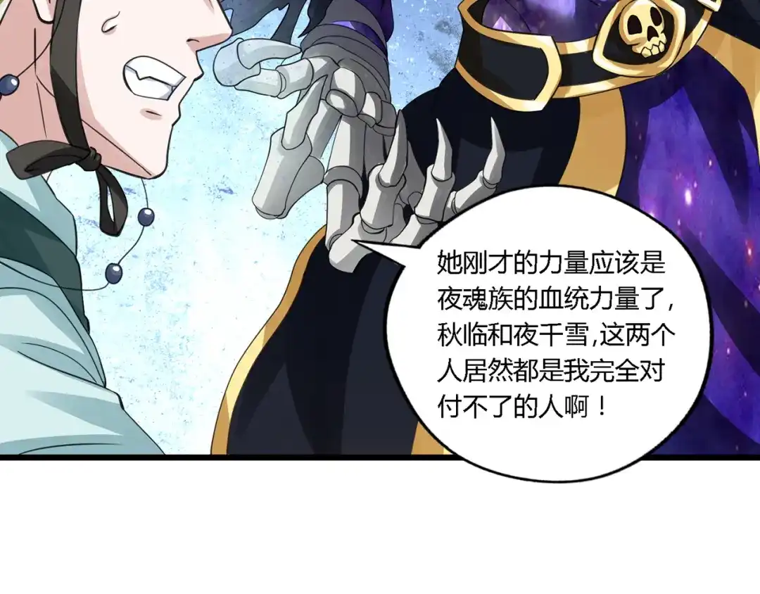 《吞噬领域》第164话 汇合 第86页
