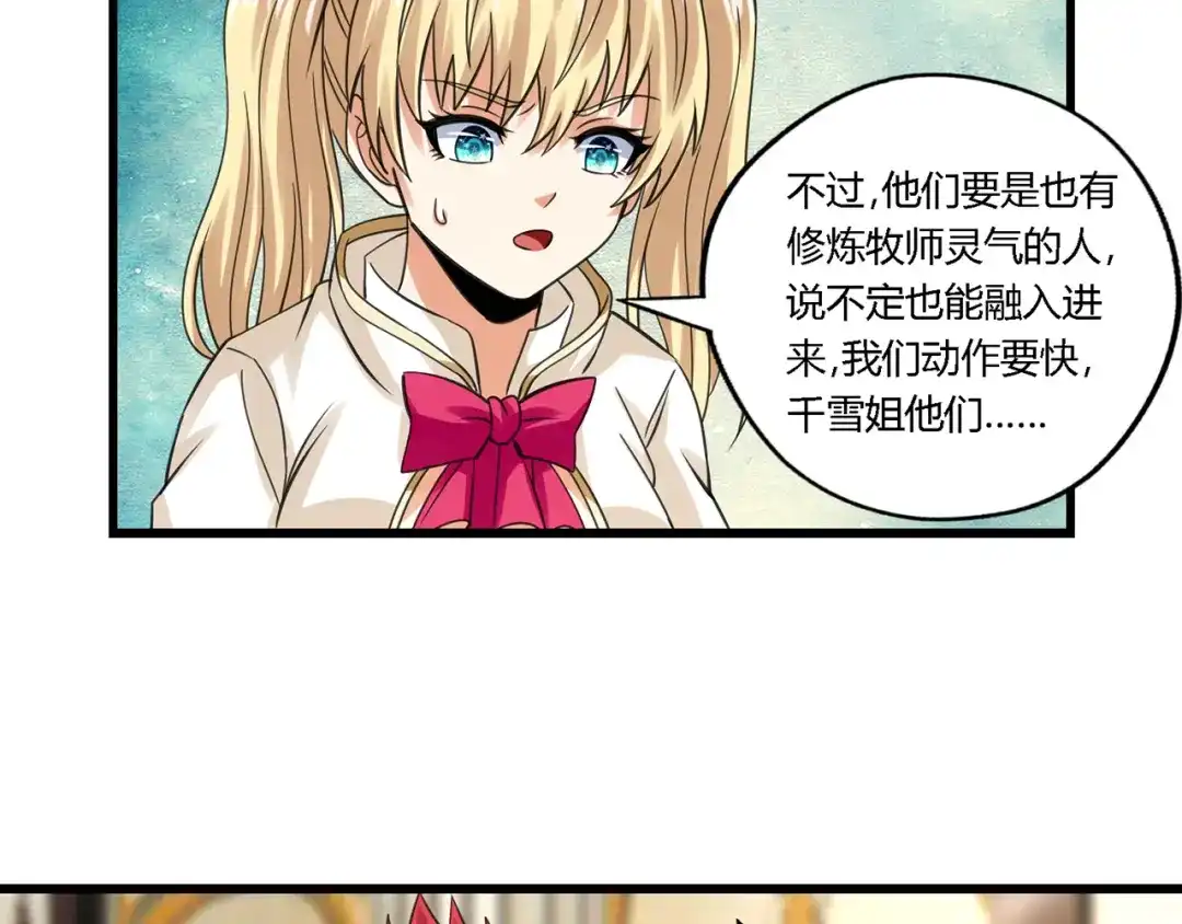 《吞噬领域》第164话 汇合 第46页