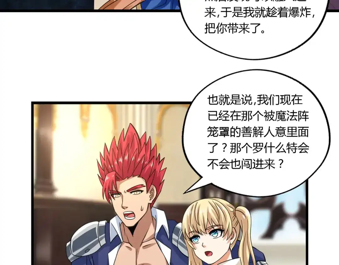 《吞噬领域》第164话 汇合 第44页