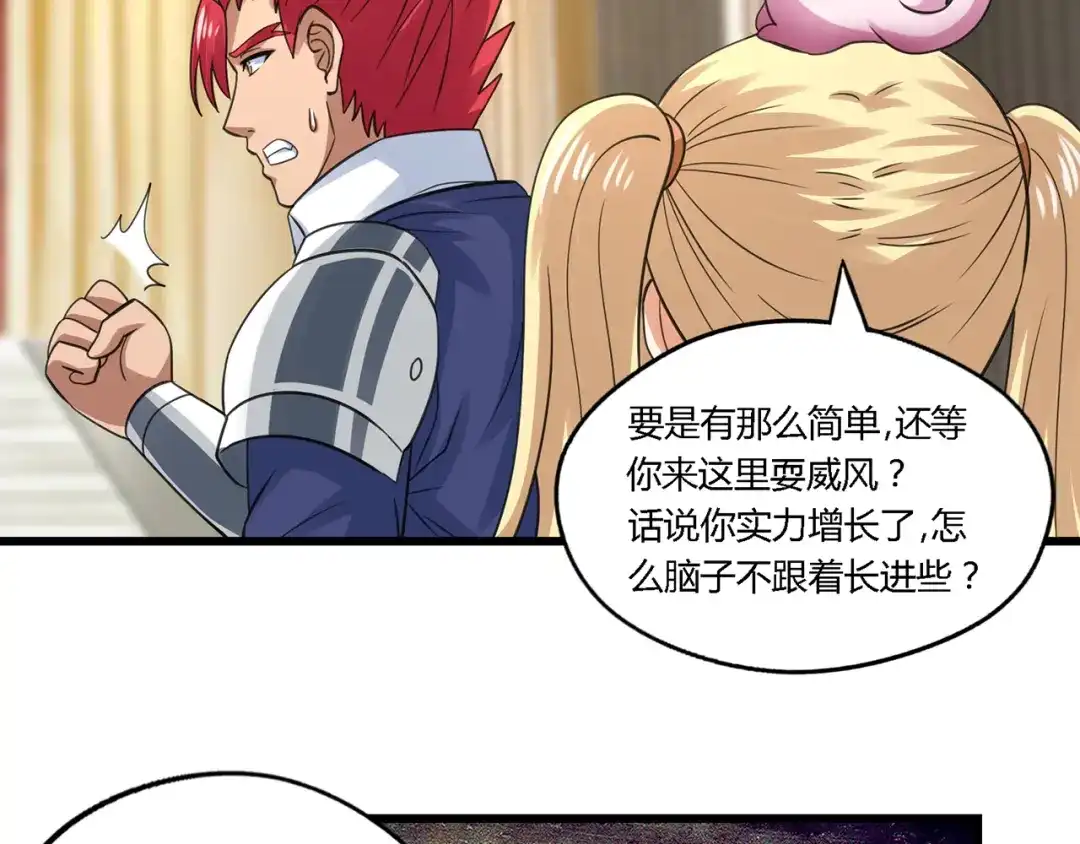 《吞噬领域》第164话 汇合 第74页