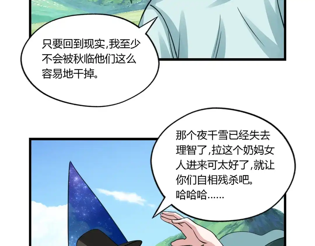 《吞噬领域》第164话 汇合 第108页