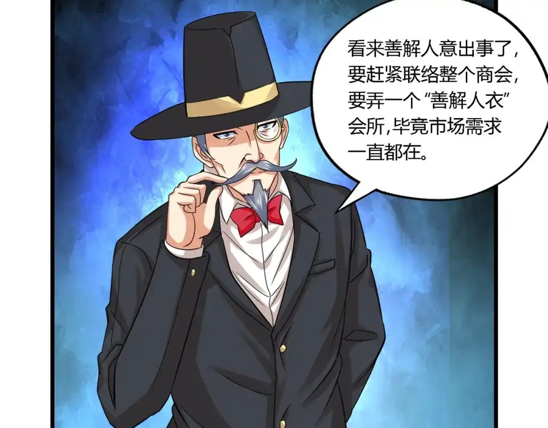 《吞噬领域》第164话 汇合 第14页