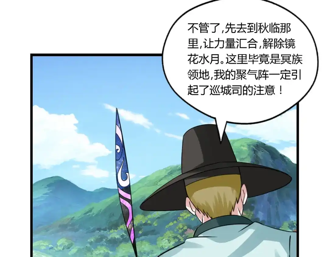 《吞噬领域》第164话 汇合 第107页