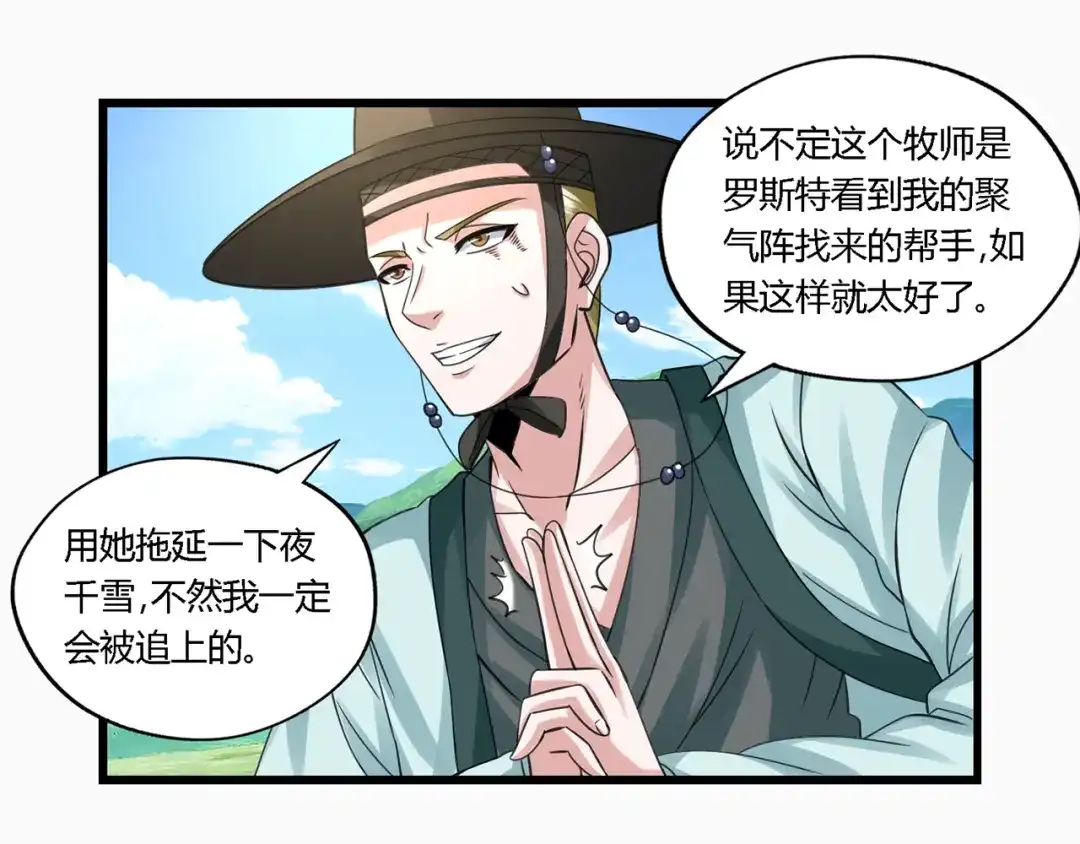 《吞噬领域》第164话 汇合 第93页