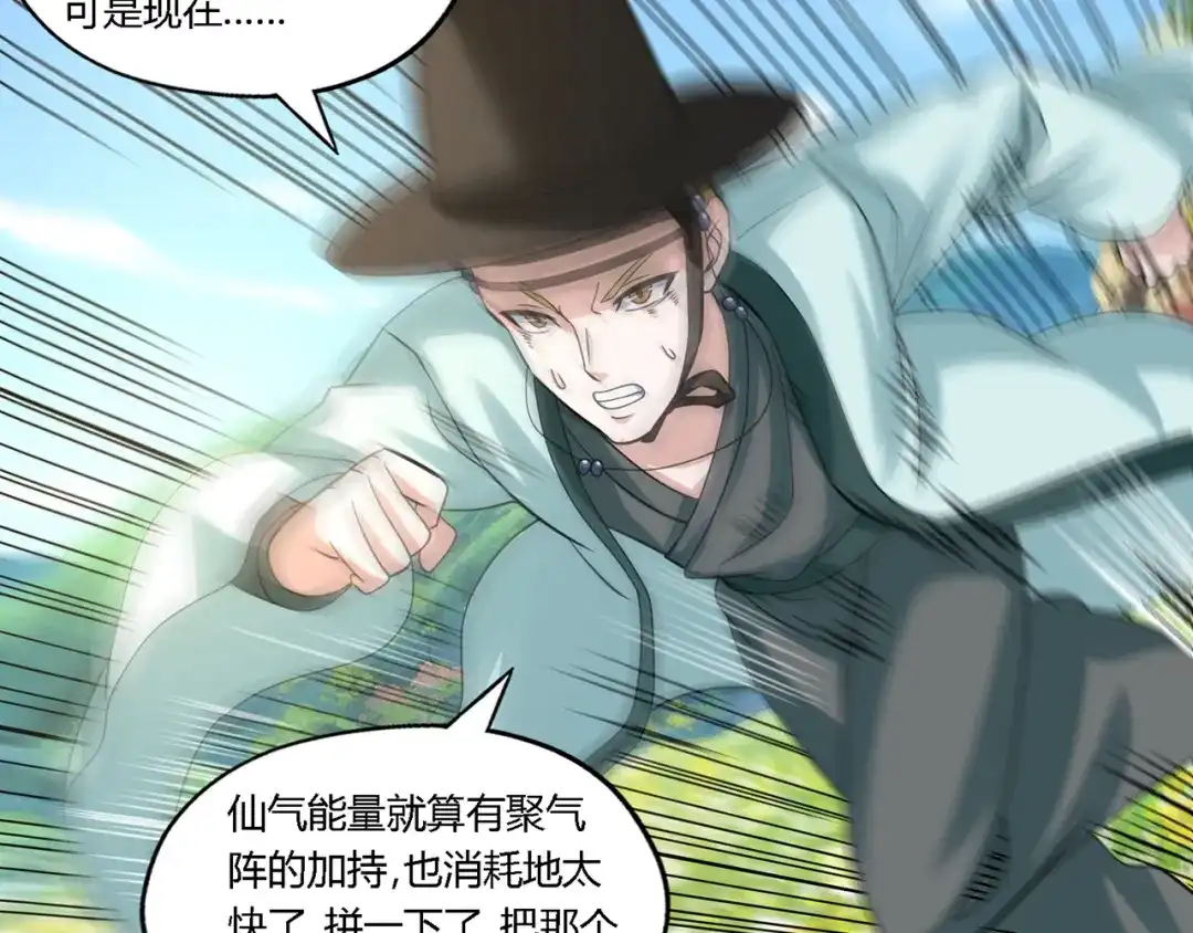 《吞噬领域》第164话 汇合 第91页