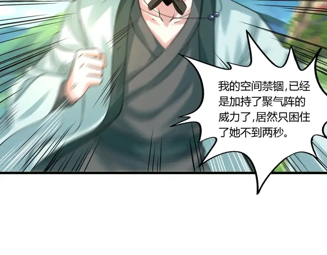 《吞噬领域》第164话 汇合 第84页