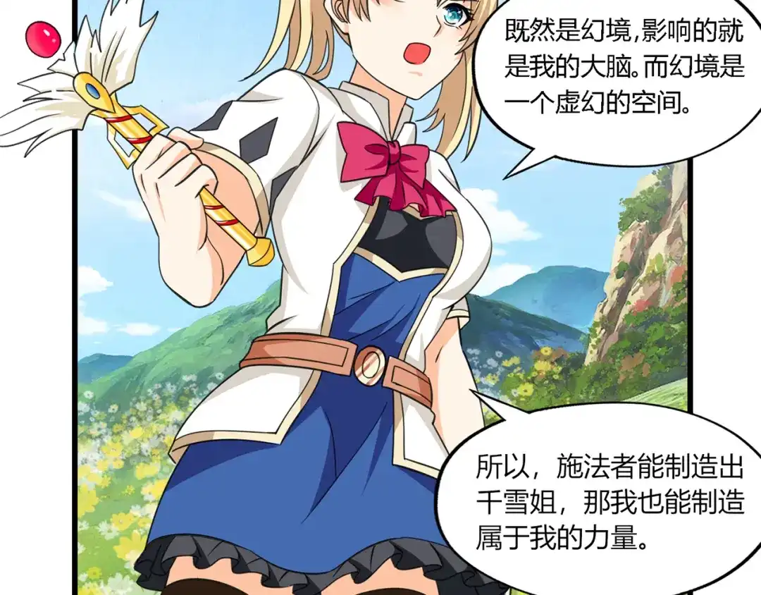 《吞噬领域》第165话 最熟悉的强者 第36页