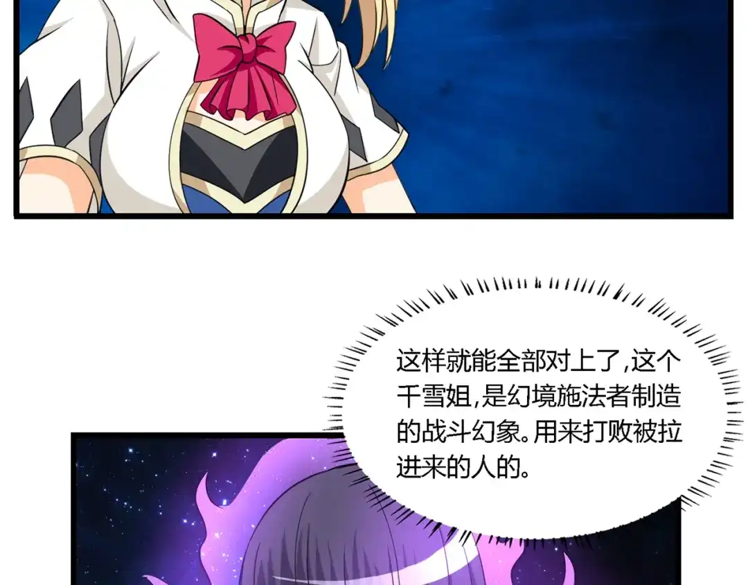 《吞噬领域》第165话 最熟悉的强者 第34页