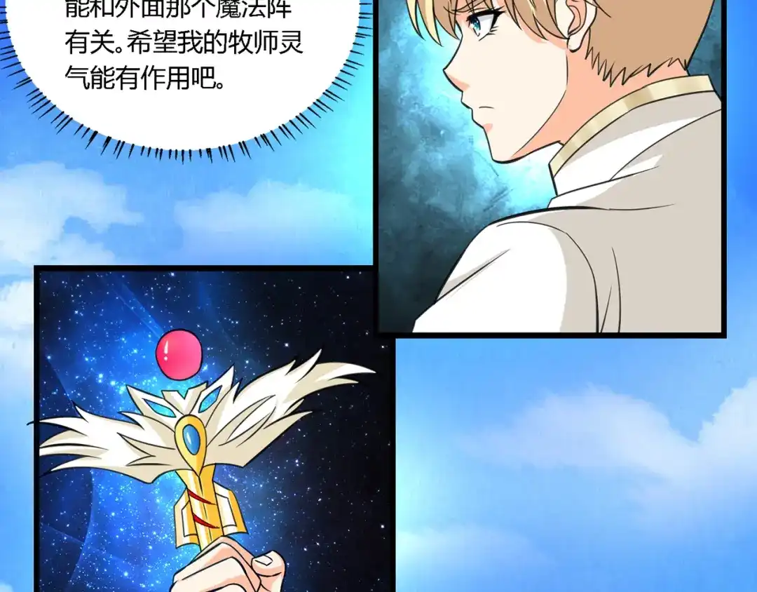 《吞噬领域》第165话 最熟悉的强者 第45页