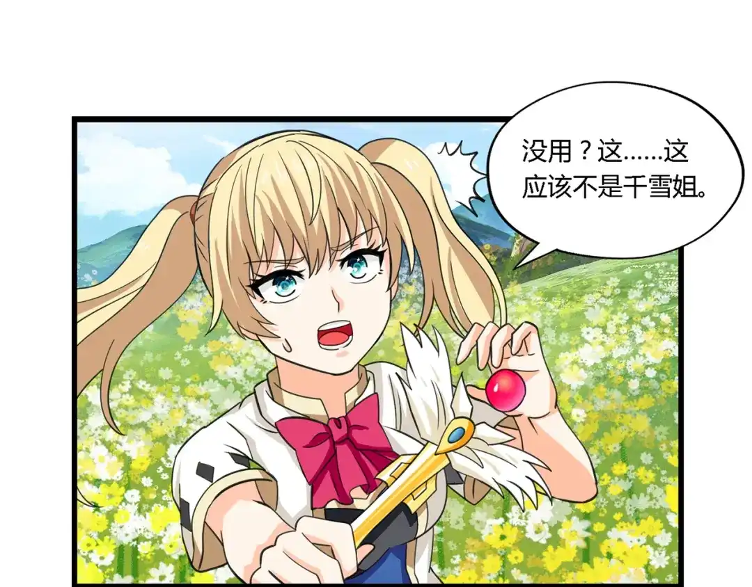 《吞噬领域》第165话 最熟悉的强者 第17页