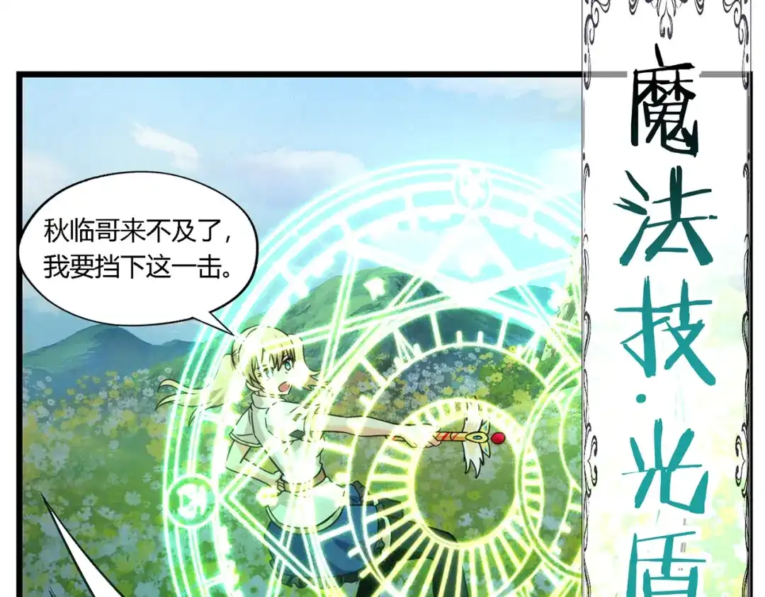 《吞噬领域》第165话 最熟悉的强者 第93页