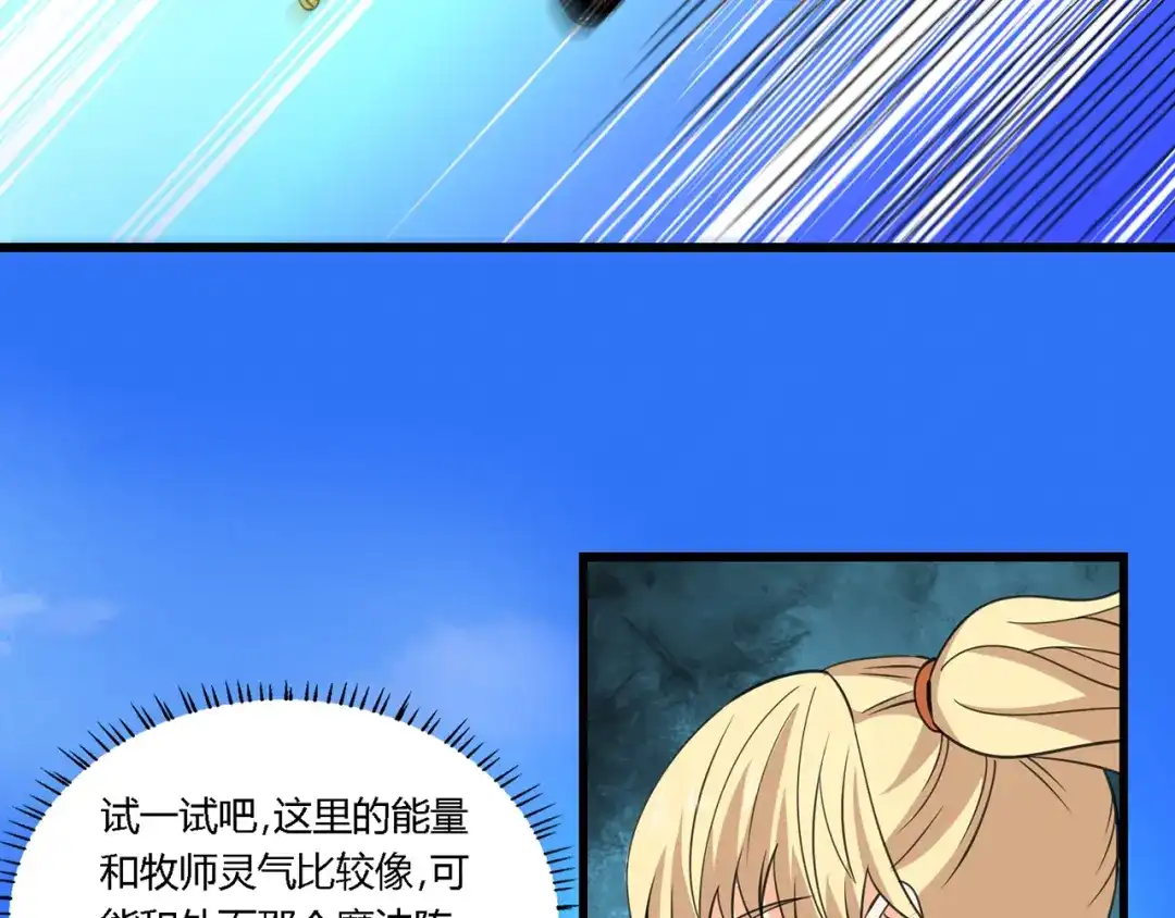 《吞噬领域》第165话 最熟悉的强者 第44页