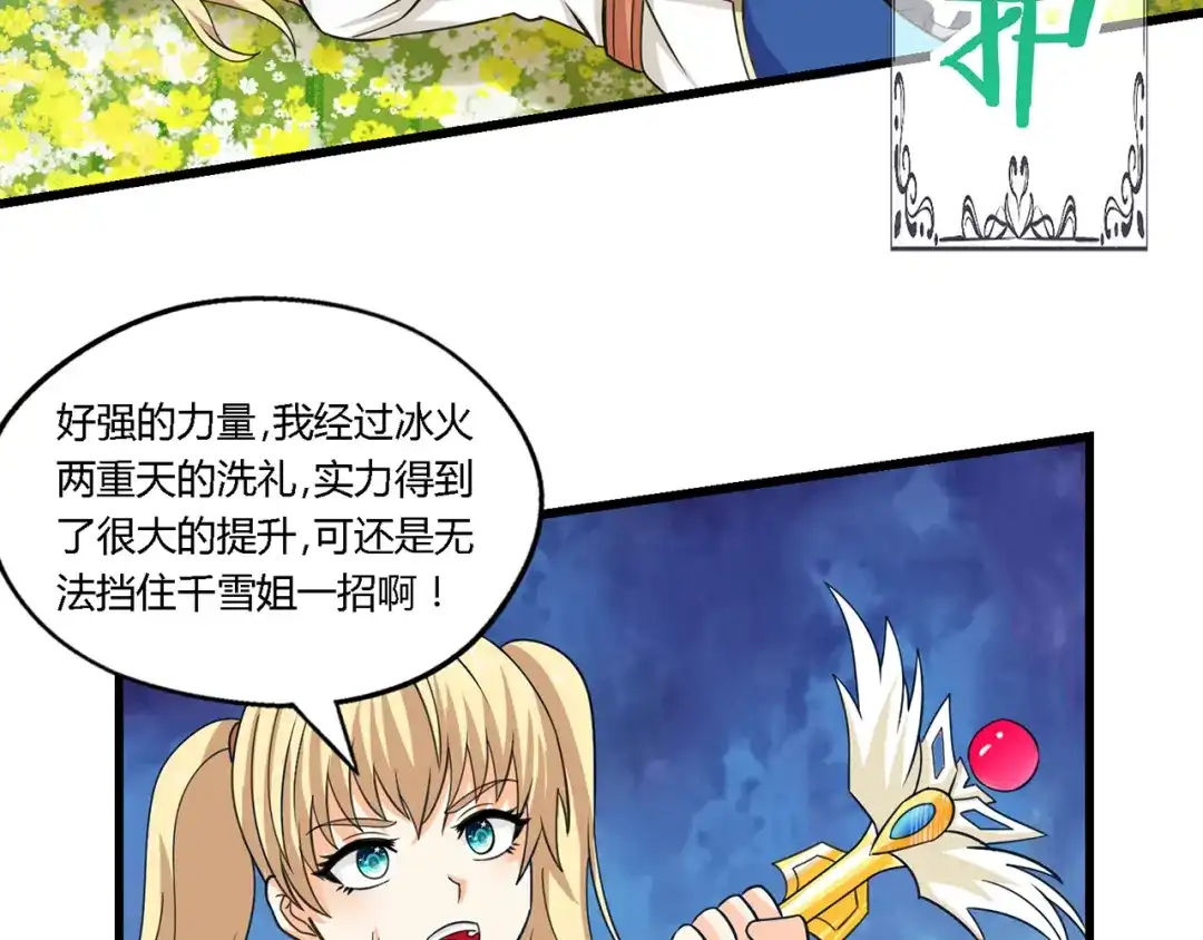 《吞噬领域》第165话 最熟悉的强者 第23页