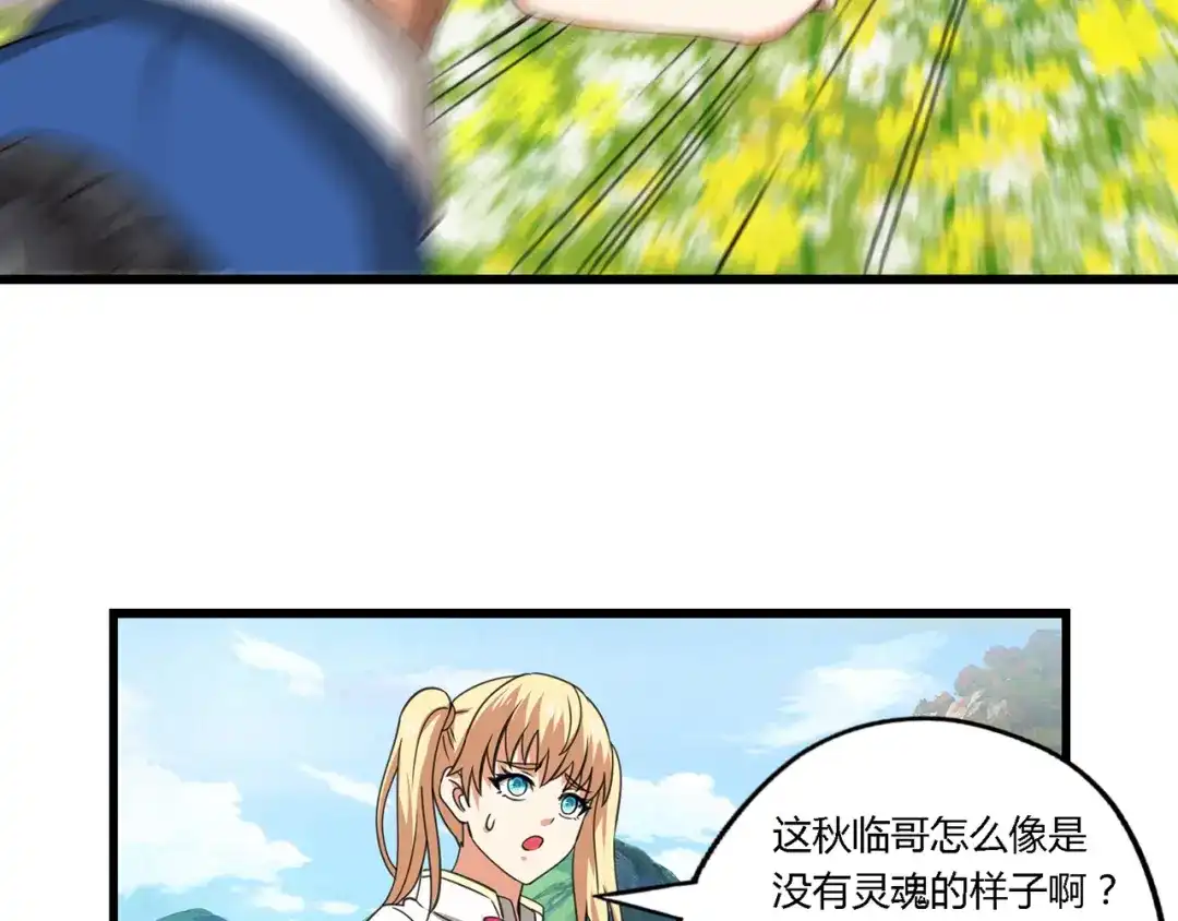 《吞噬领域》第165话 最熟悉的强者 第74页