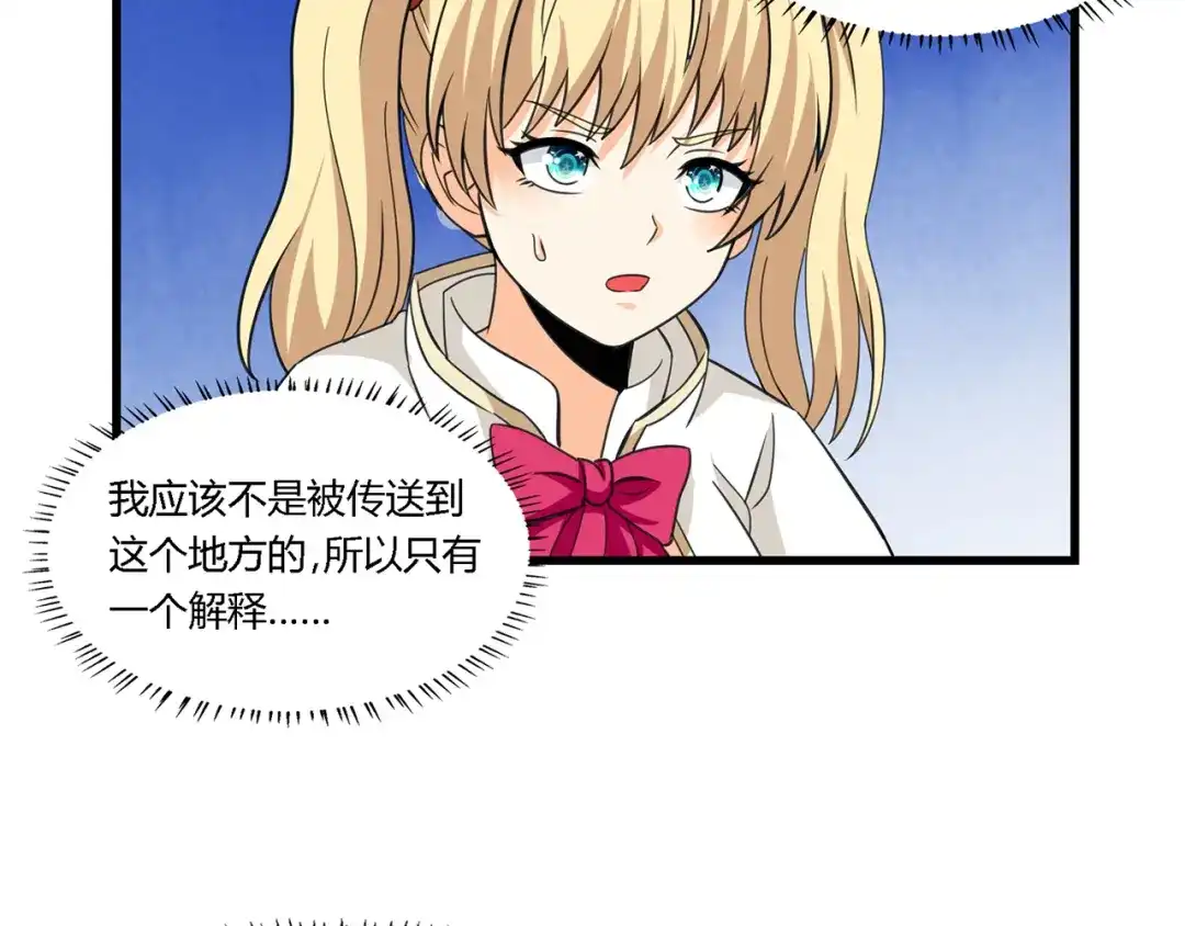 《吞噬领域》第165话 最熟悉的强者 第32页