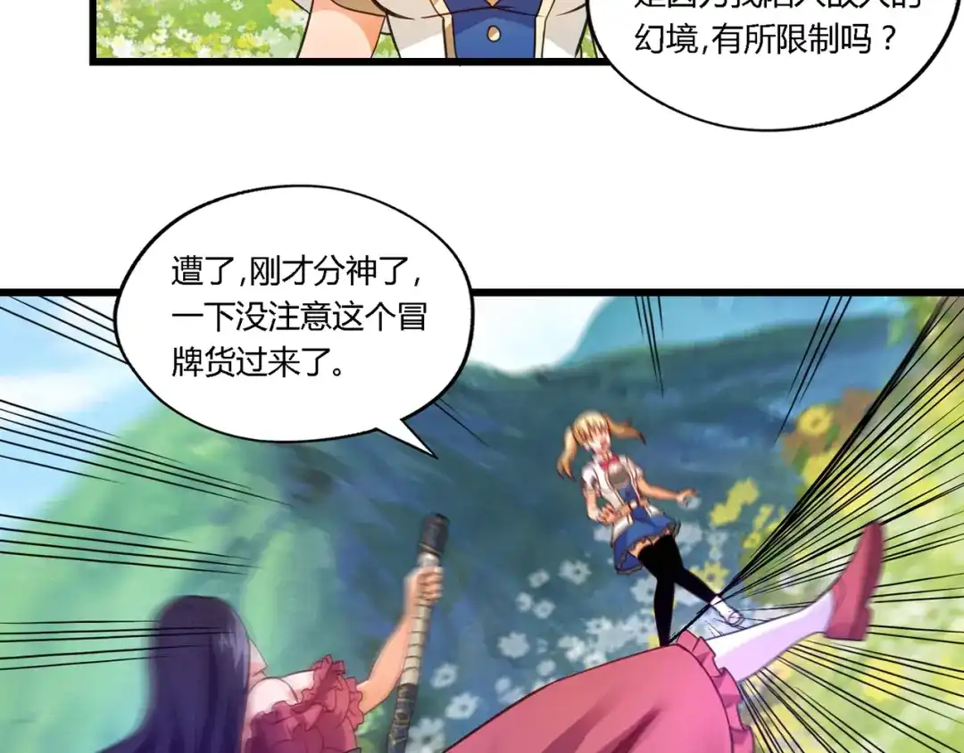 《吞噬领域》第165话 最熟悉的强者 第90页