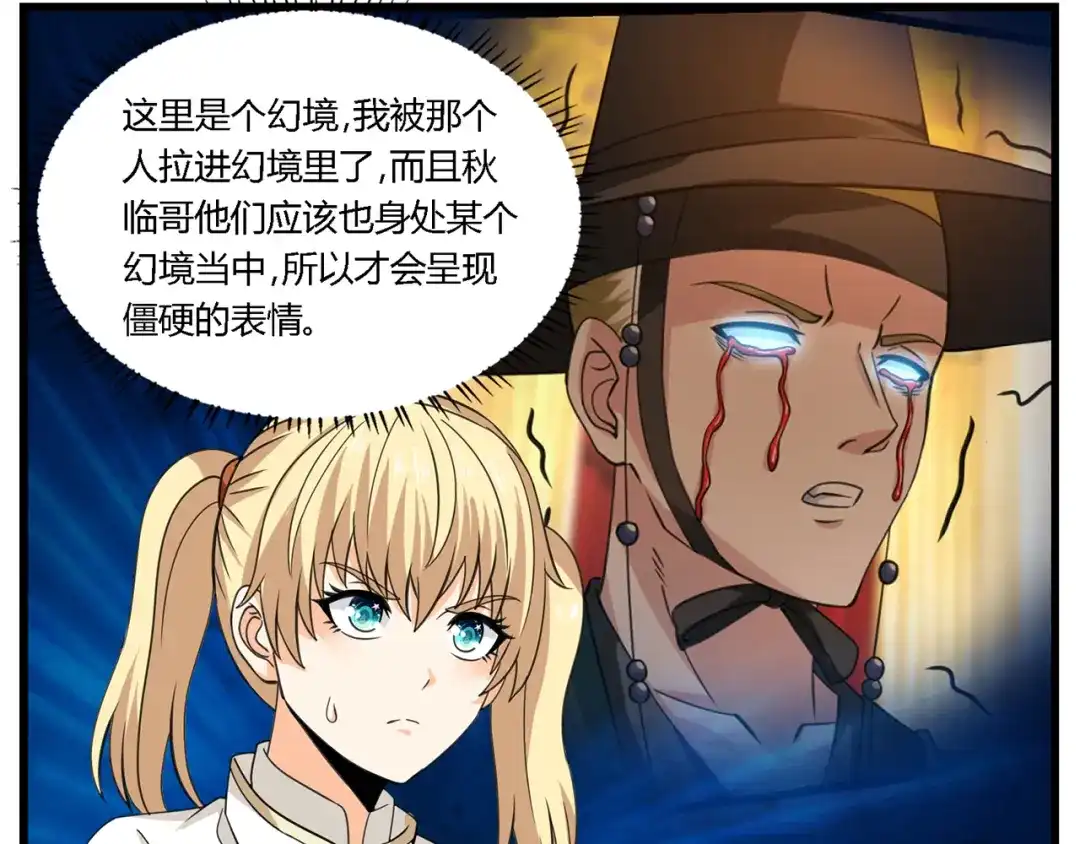 《吞噬领域》第165话 最熟悉的强者 第33页