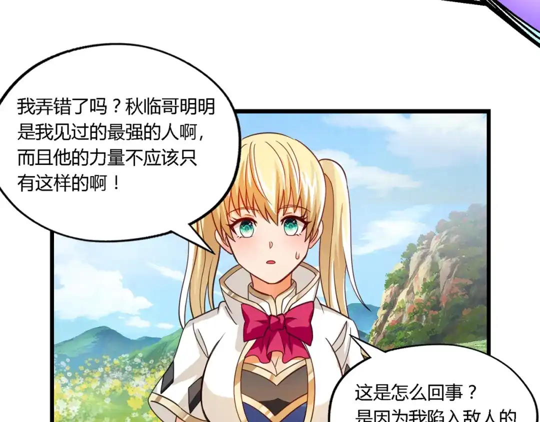 《吞噬领域》第165话 最熟悉的强者 第89页