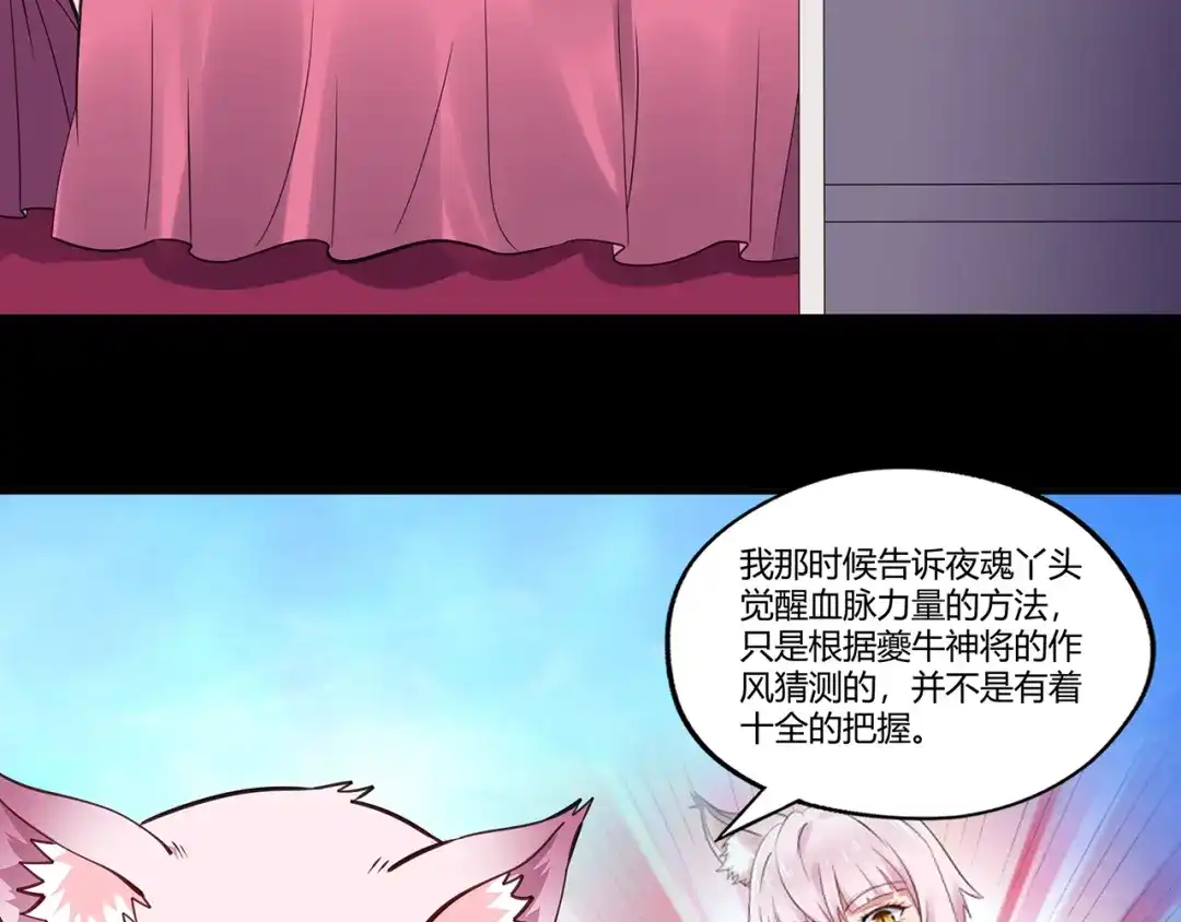 《吞噬领域》第166话 入魔修炼 第66页