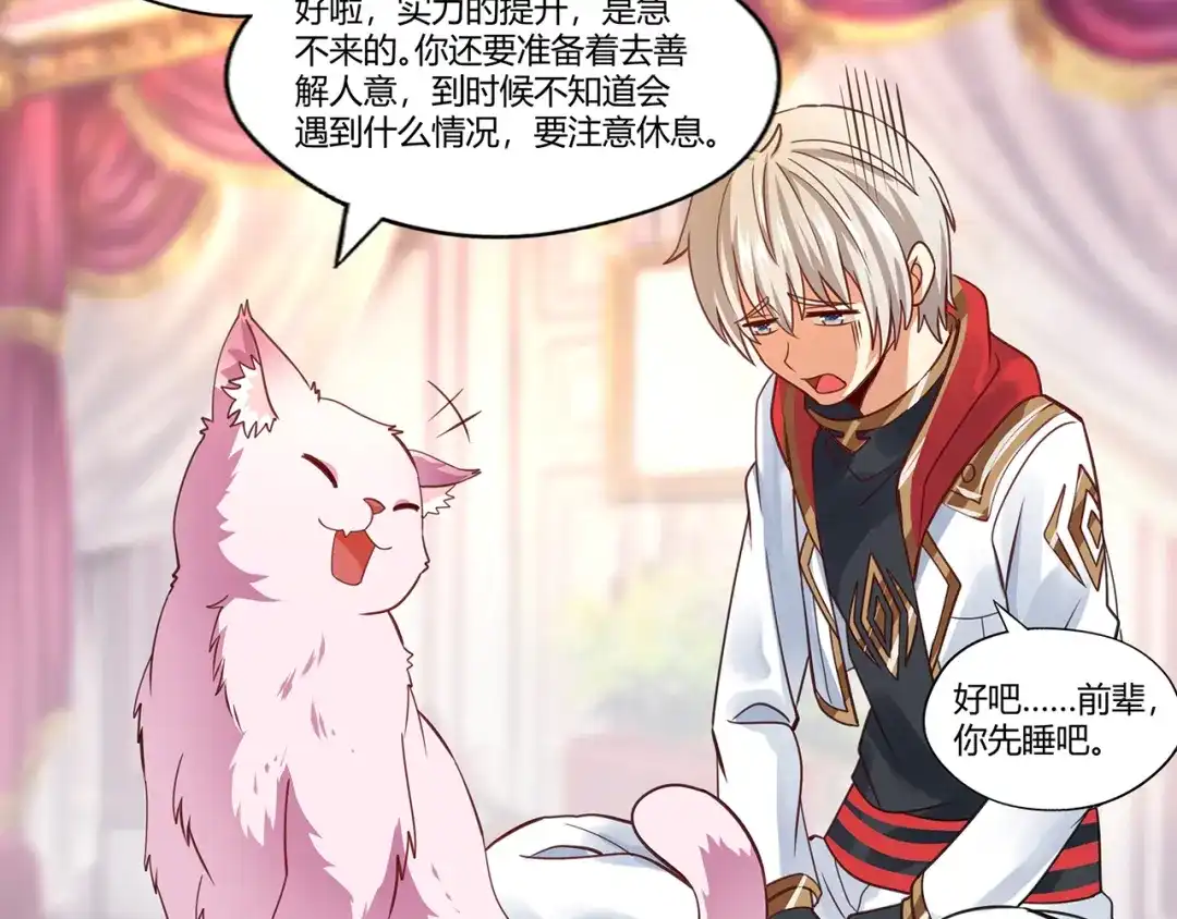《吞噬领域》第166话 入魔修炼 第90页