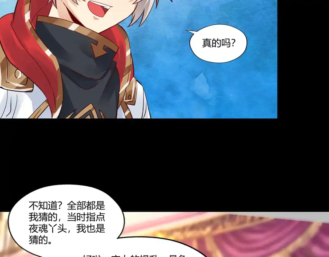 《吞噬领域》第166话 入魔修炼 第89页