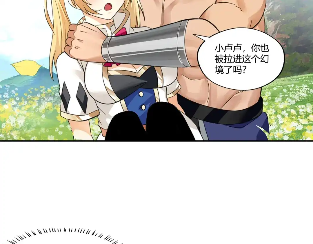 《吞噬领域》第166话 入魔修炼 第9页