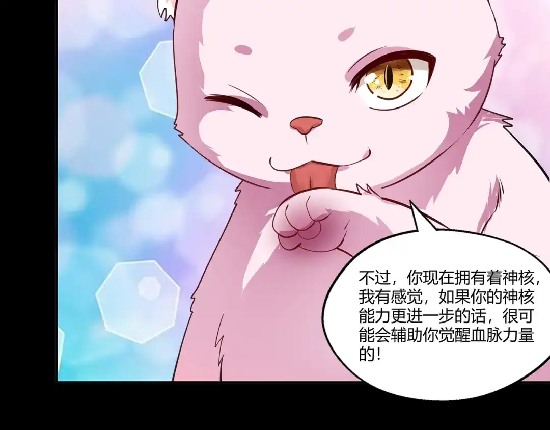 《吞噬领域》第166话 入魔修炼 第76页