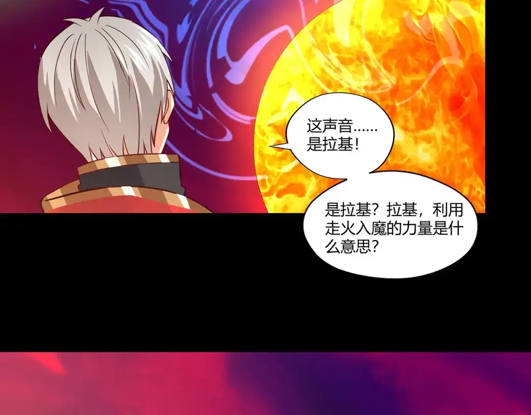 《吞噬领域》第166话 入魔修炼 第107页