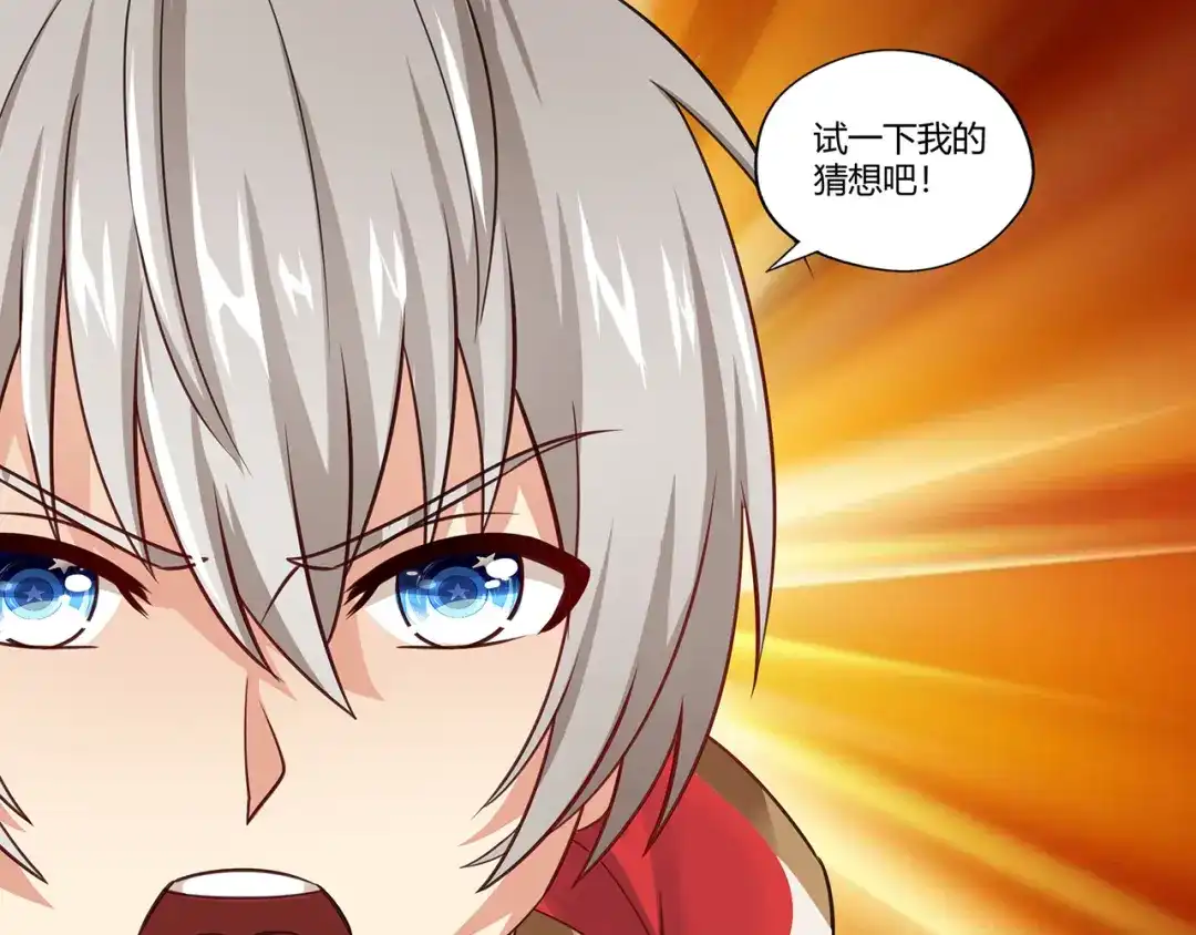 《吞噬领域》第166话 入魔修炼 第113页