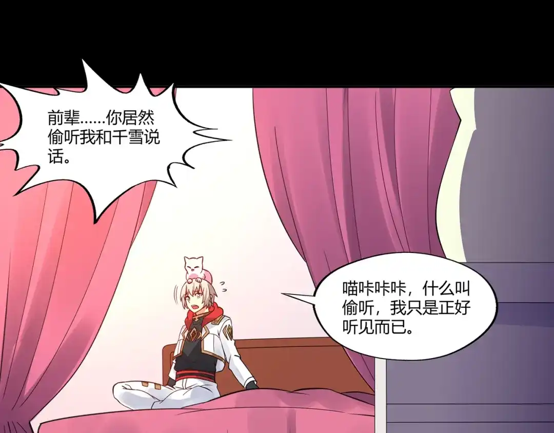 《吞噬领域》第166话 入魔修炼 第65页