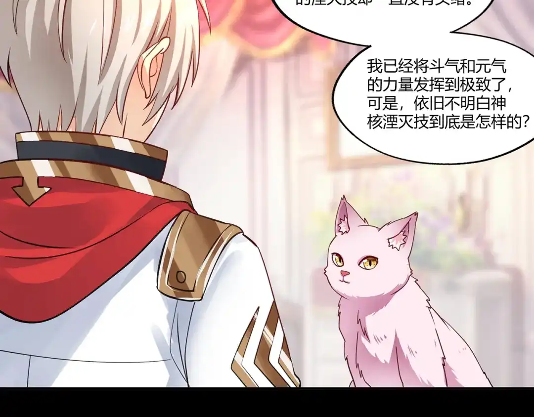 《吞噬领域》第166话 入魔修炼 第83页