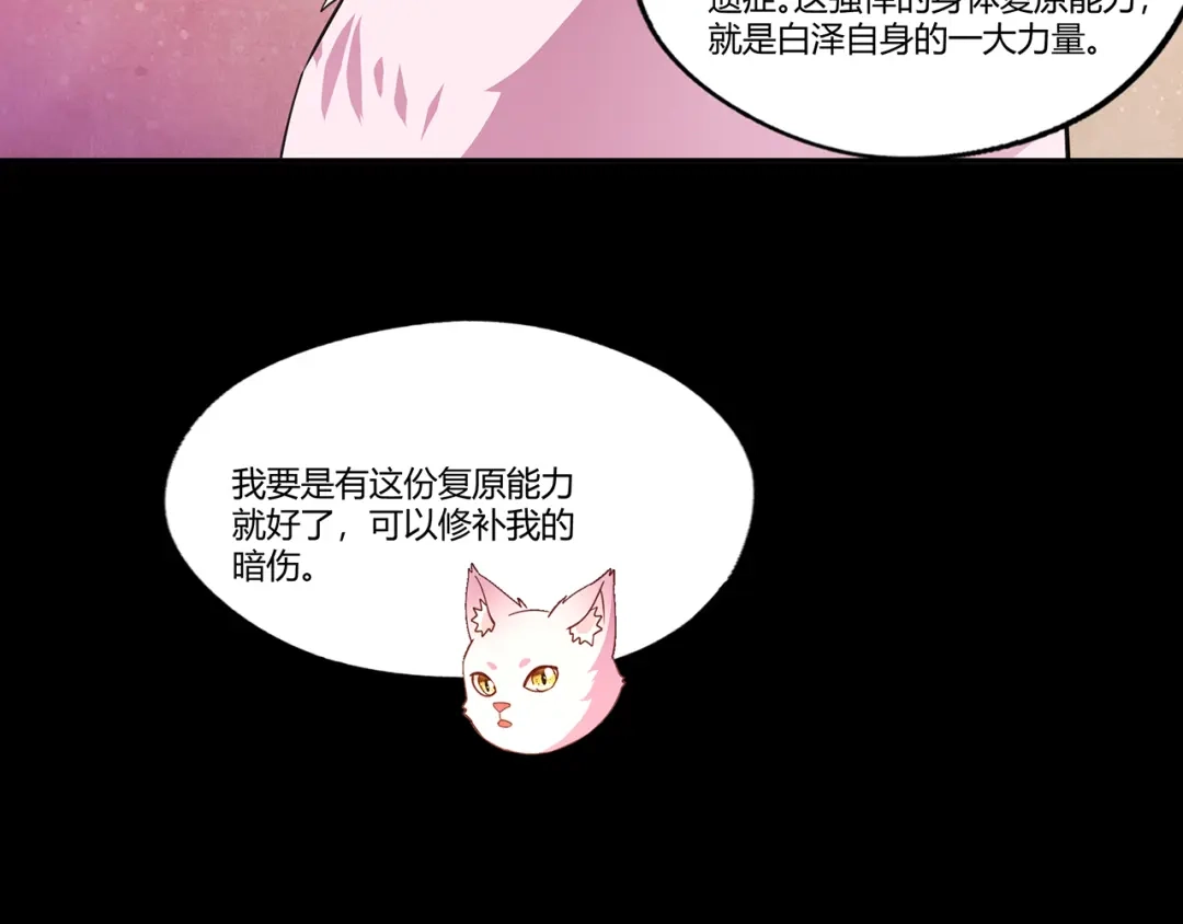 《吞噬领域》第166话 入魔修炼 第86页
