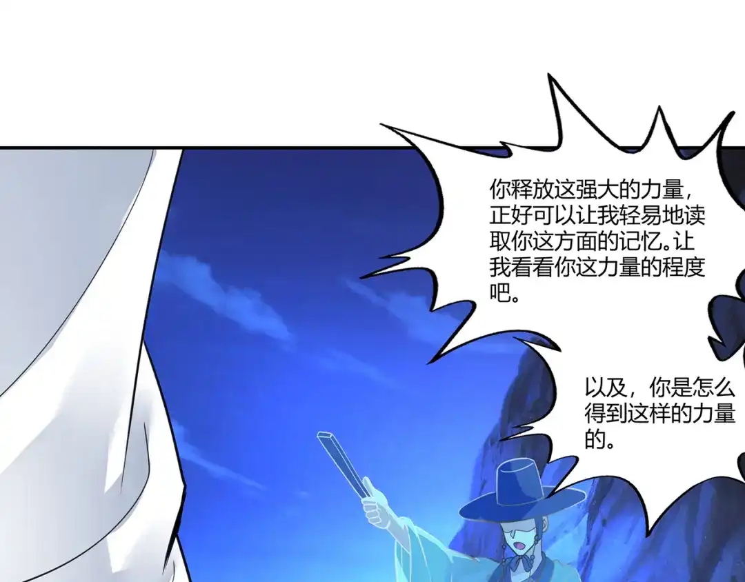 《吞噬领域》第166话 入魔修炼 第54页