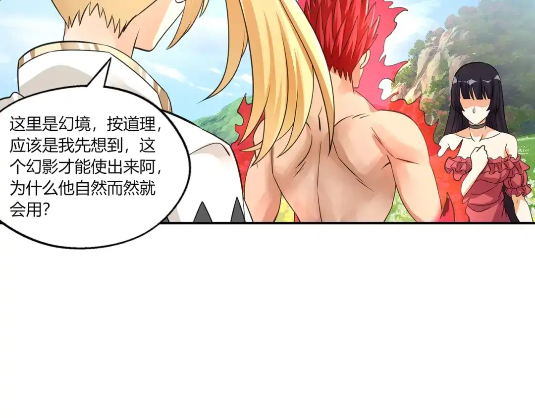 《吞噬领域》第166话 入魔修炼 第23页