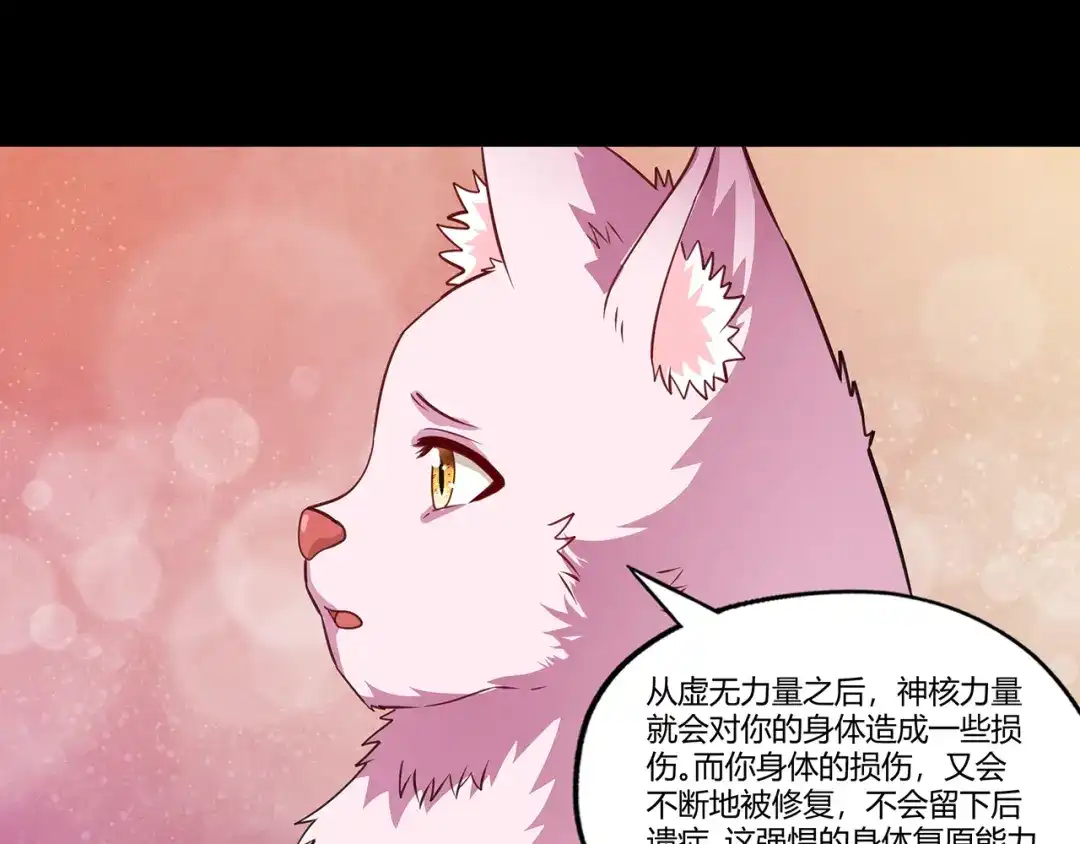 《吞噬领域》第166话 入魔修炼 第85页