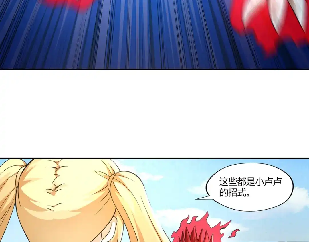 《吞噬领域》第166话 入魔修炼 第22页