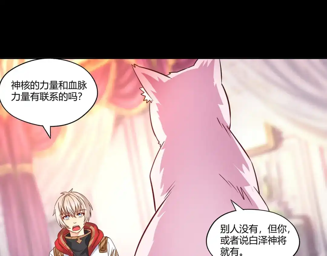 《吞噬领域》第166话 入魔修炼 第77页