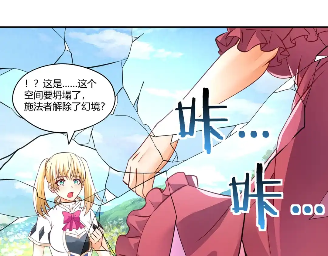 《吞噬领域》第166话 入魔修炼 第38页
