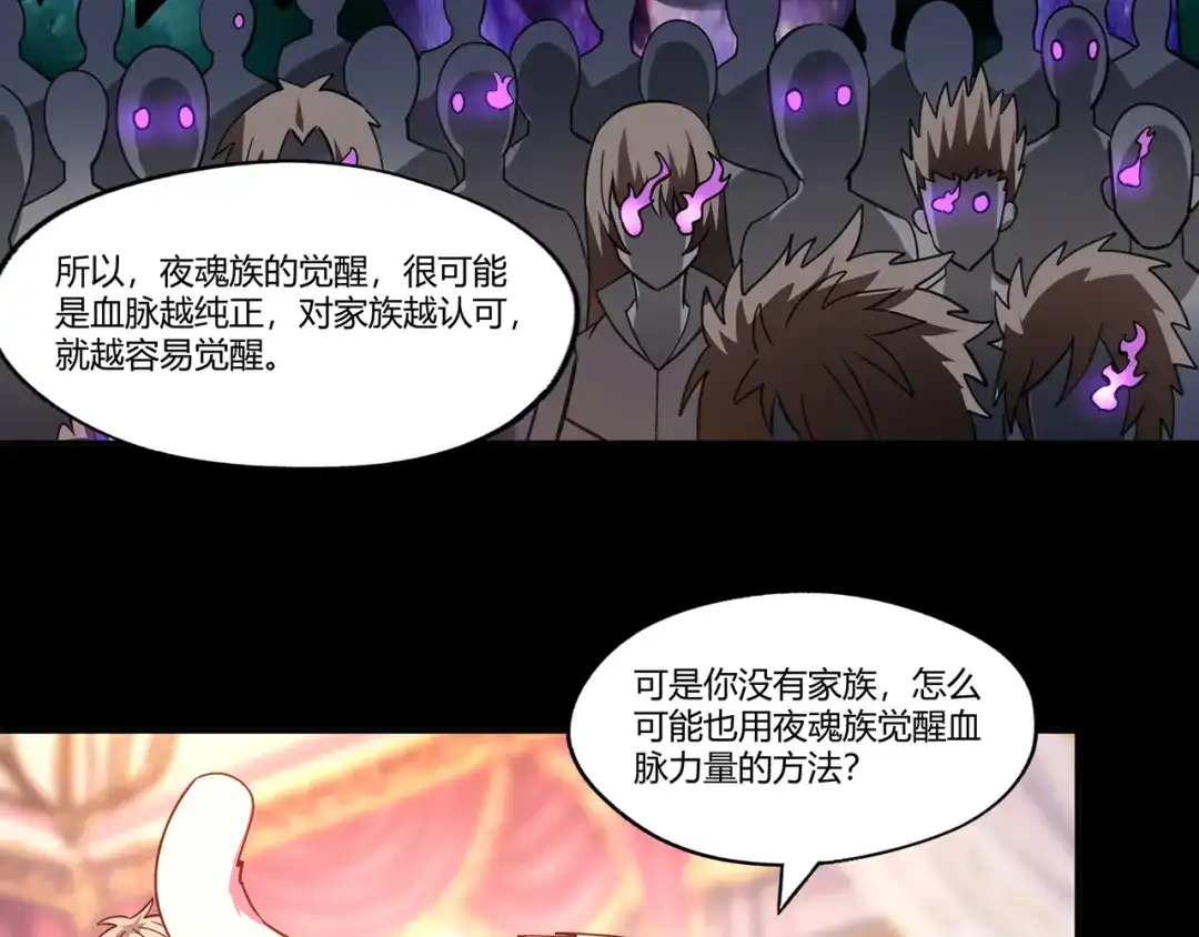 《吞噬领域》第166话 入魔修炼 第69页
