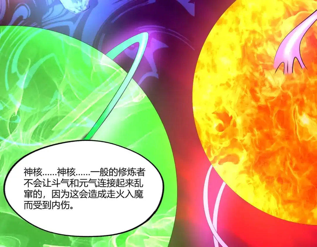 《吞噬领域》第166话 入魔修炼 第98页